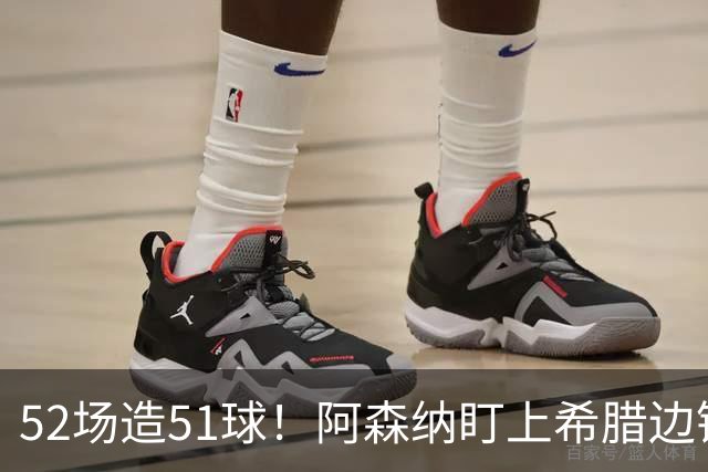 52场造51球！阿森纳盯上希腊边锋，3500万英镑或创比甲纪录